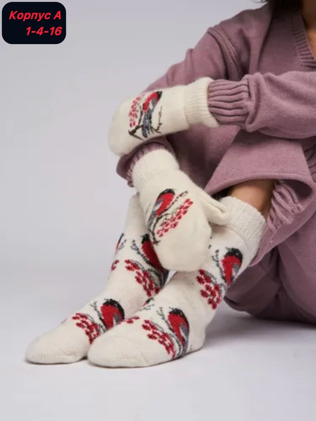 комплект носки и варежки,носки и варежки шерстяные,варежки и носки набор,подарочный набор варежки и носки,подарочный набор варежки и носки вязаные