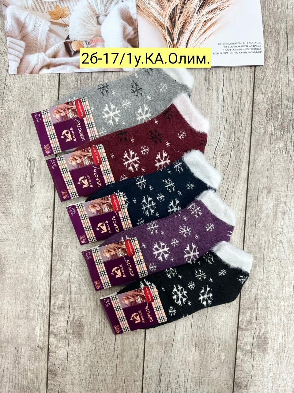 носки женские тёплые,носки женские,носки женские 10 пар,носки женские 12 пар,носки термо женские