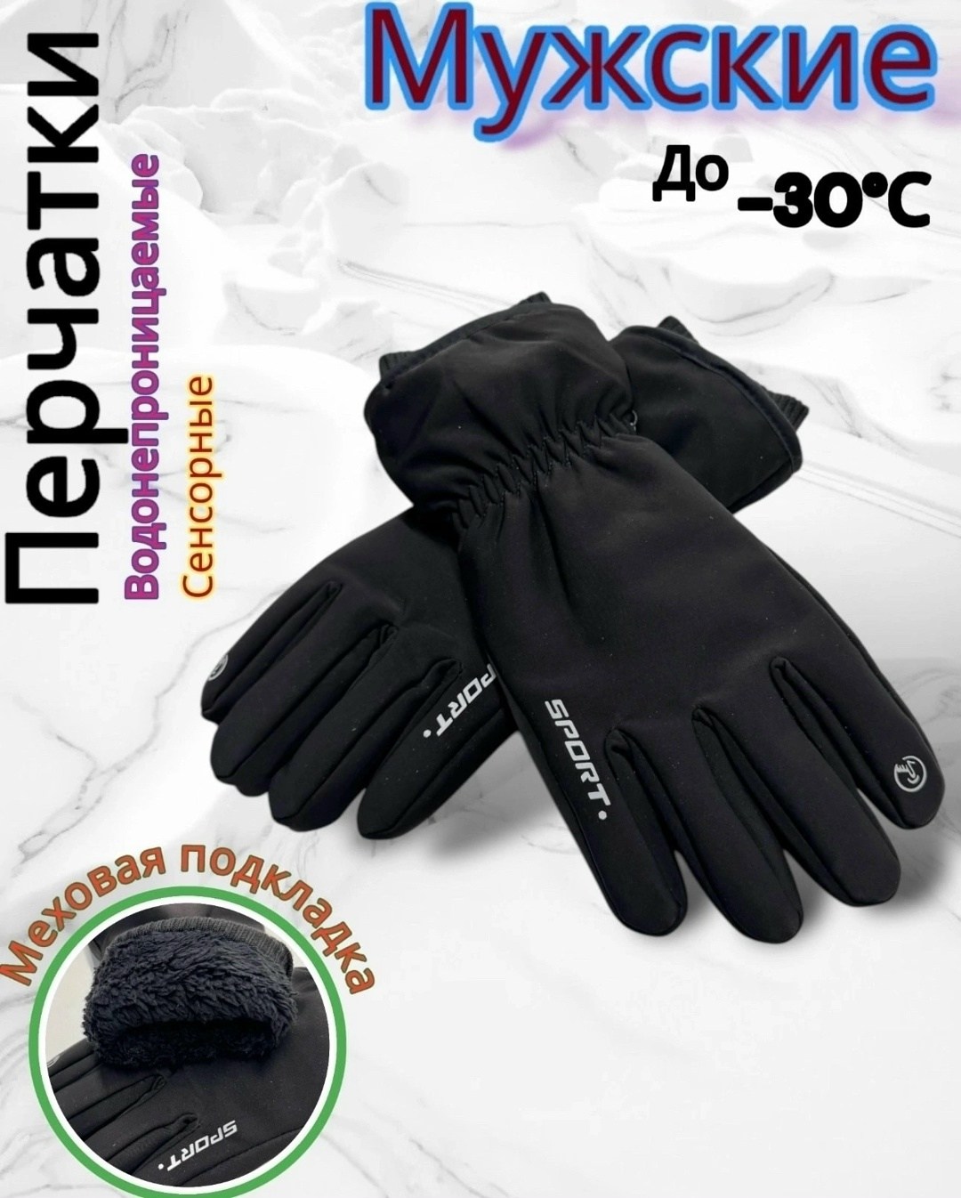 мужские перчатки,спортивные перчатки,мужские перчатки зимние,перчатки зимние,перчатки теплые непромокаемые мужские