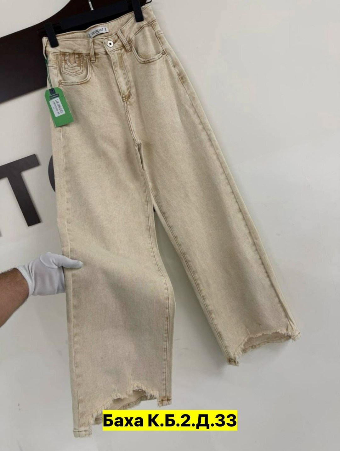 джинсы женские,джинсы бежевые,джинсы брюки,джинсы широкие,модные джинсы