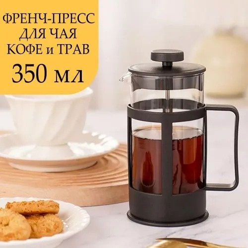 френч пресс для кофе,пресс для заваривания кофе,чайник заварочные,заварник для кофе,кофе пресс