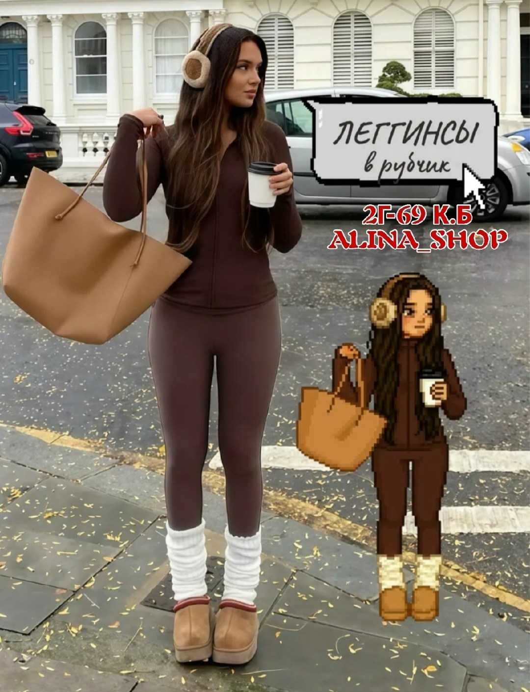 модные образы,зимний стиль,зимний стиль одежды,повседневный стиль,мода стиль