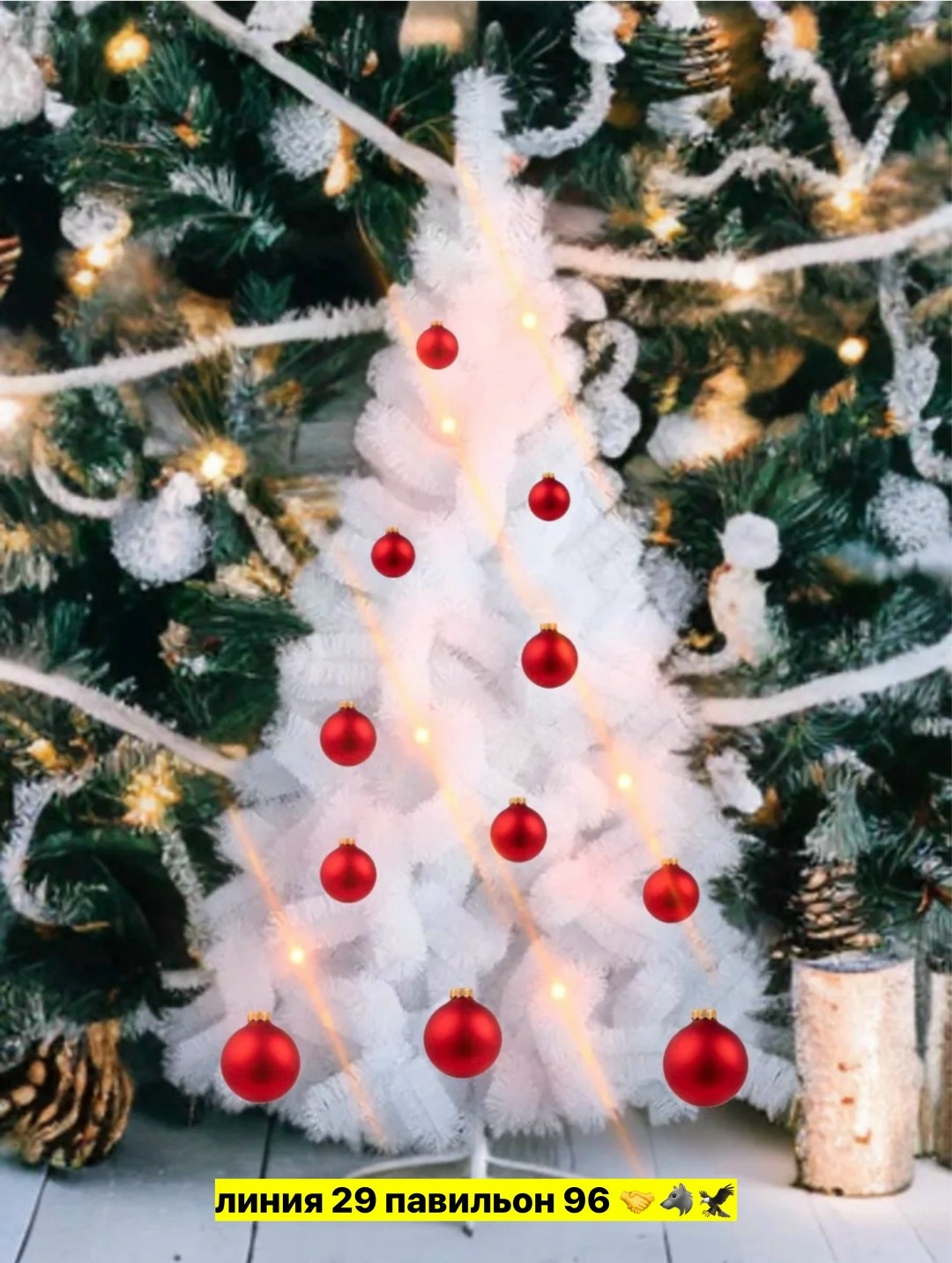 елка искусственная 180см белая пушистая,елка искусственная белая,искусственная белая ель,елка искусственная 180 см,сосна белая 210 см