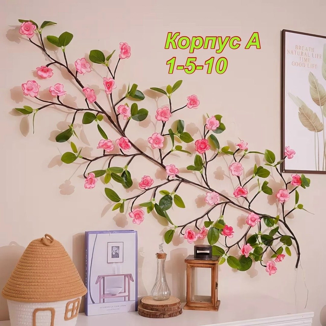 светодиодная гирлянда,гирлянда сакура цветочная интерьерная на стену zoucon,гирлянда сакура цветочная интерьерная на стену,гирлянд,декор стен