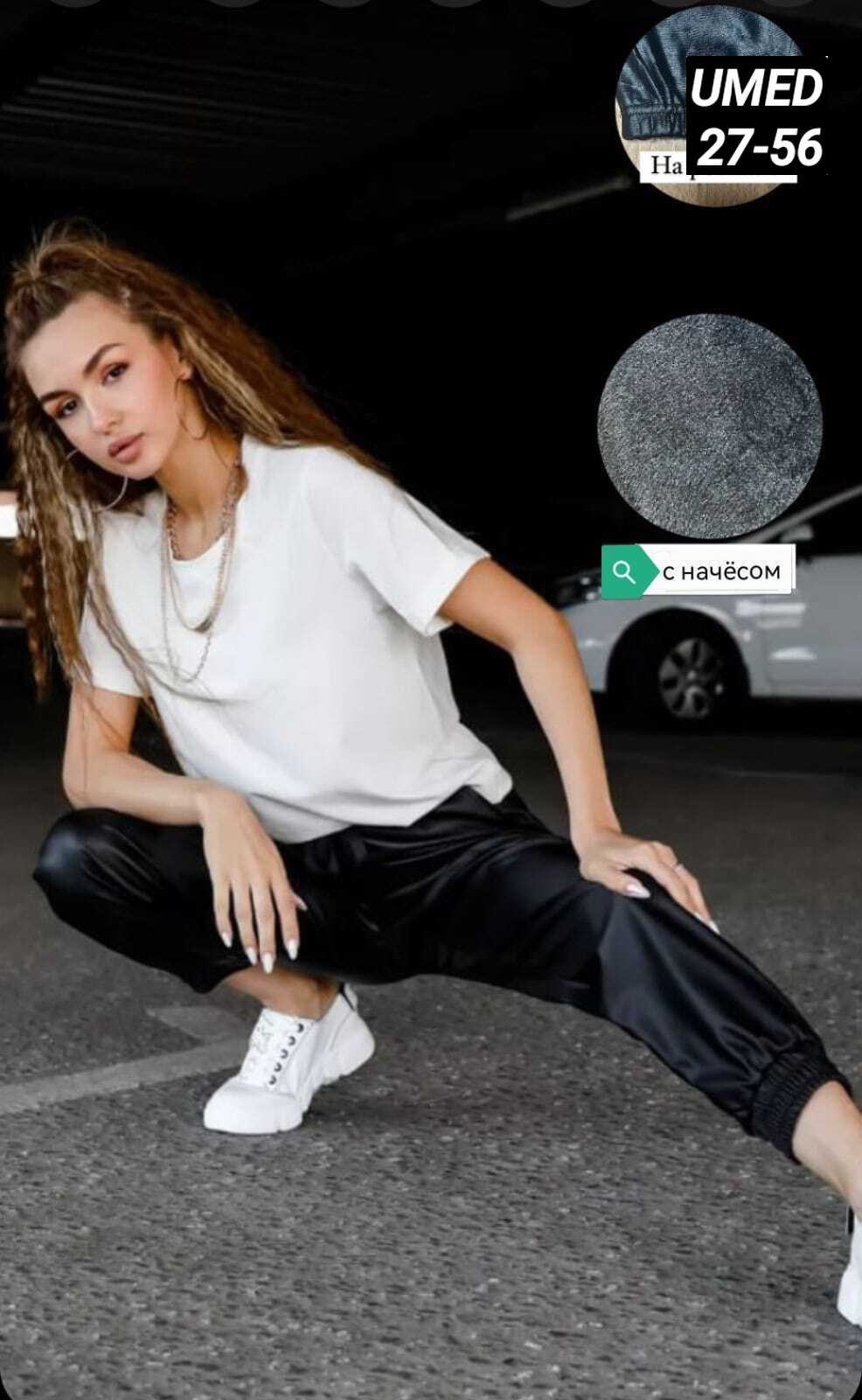 брюки экокожа,брюки эко кожа,брюки джоггеры женские,джоггеры женские,брюки женские