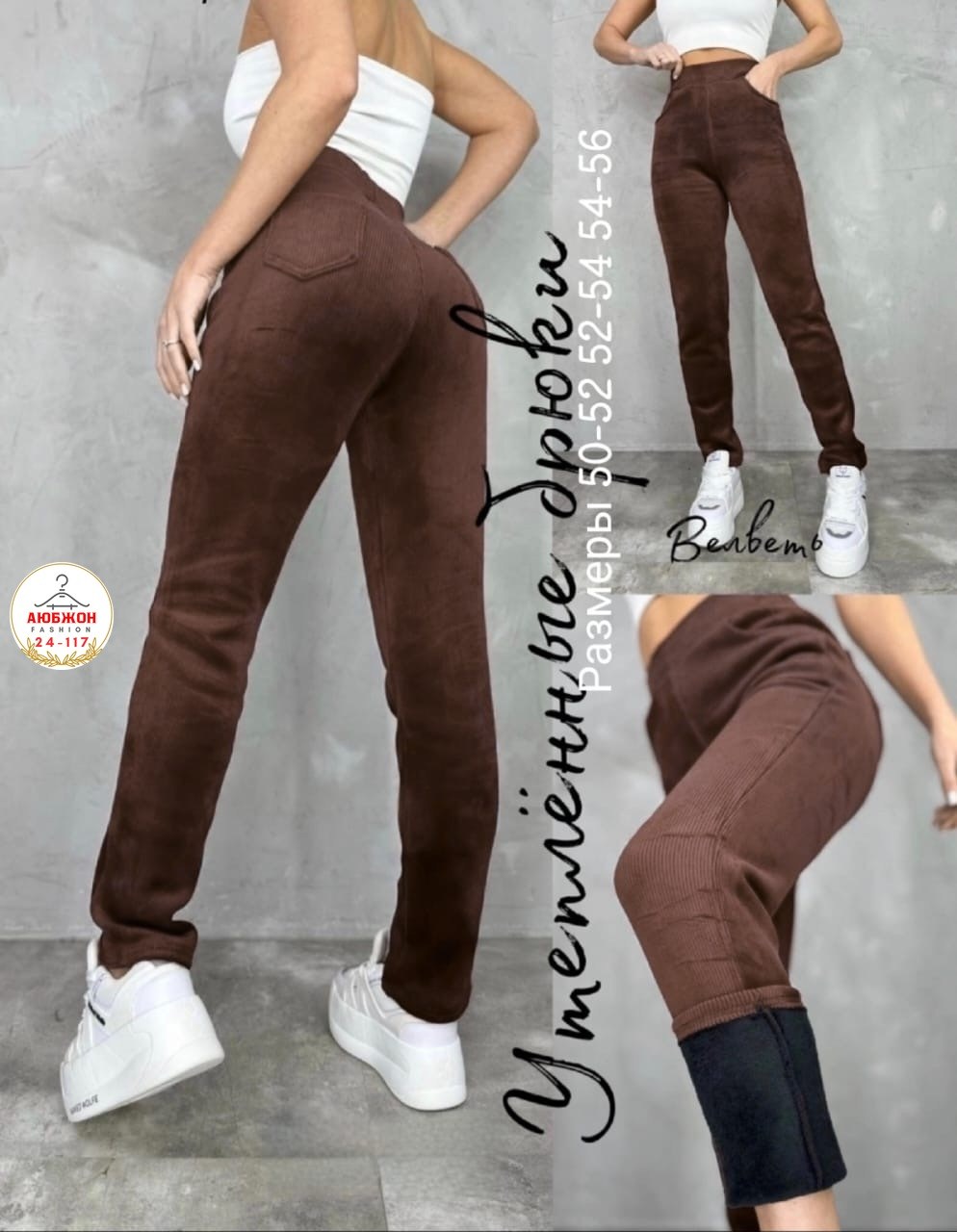 штаны вельвет,женские брюки,джинсы брюки,брюки велюровые,брюки с начесом женские