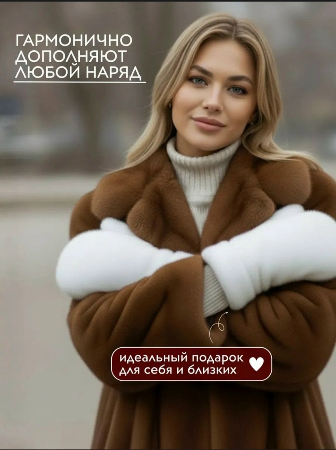 шубка,шуба,белая шубка,меховые изделия,женщин