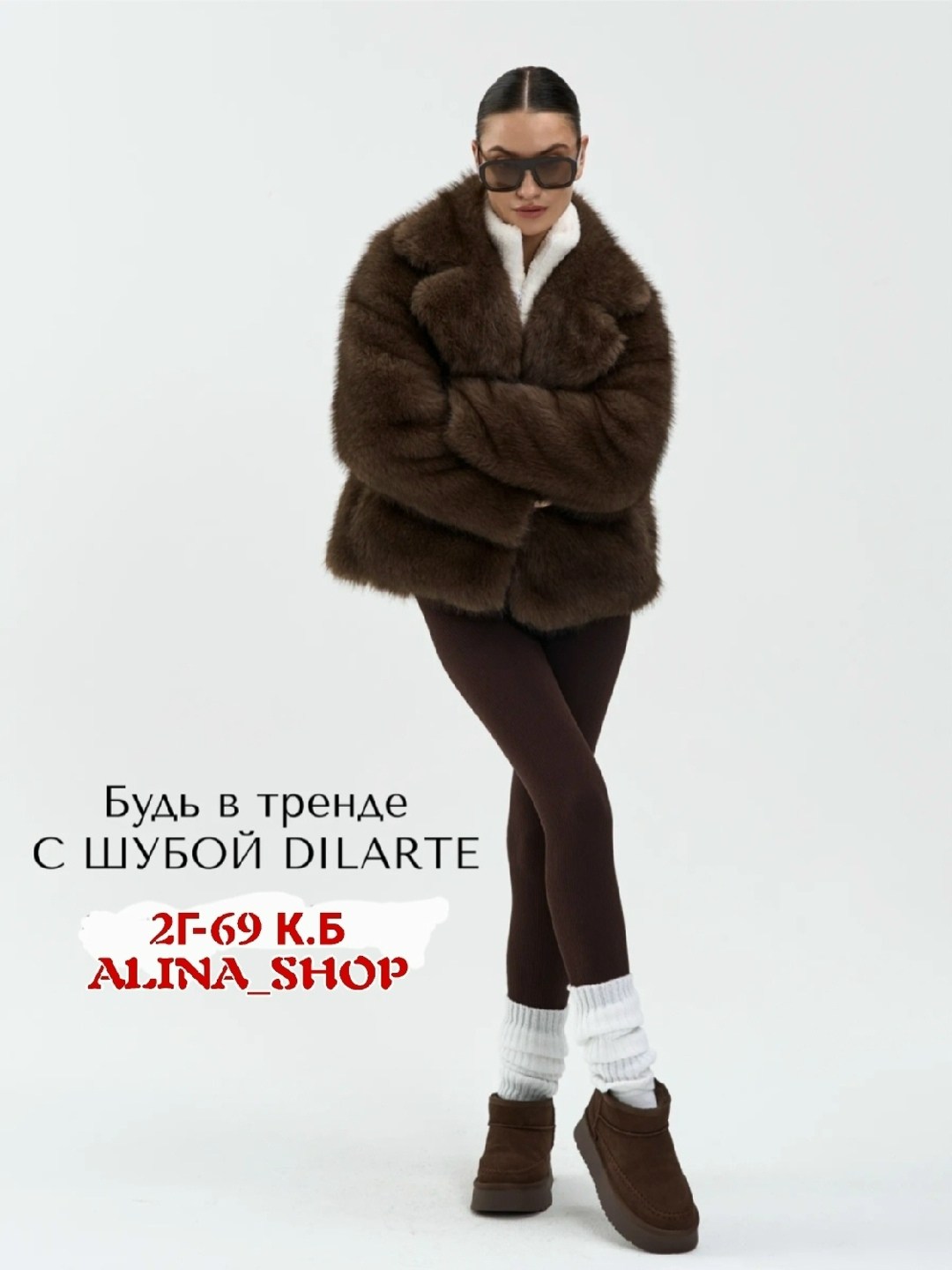 модные образы,зимний стиль,зимний стиль одежды,повседневный стиль,мода стиль