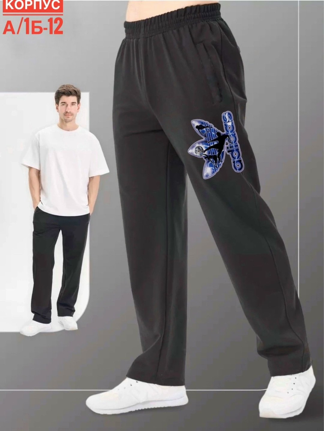 брюки спортивные мужские,брюки мужские спортивные трико,спортивные штаны мужские,брюки спортивные,мужские брюки