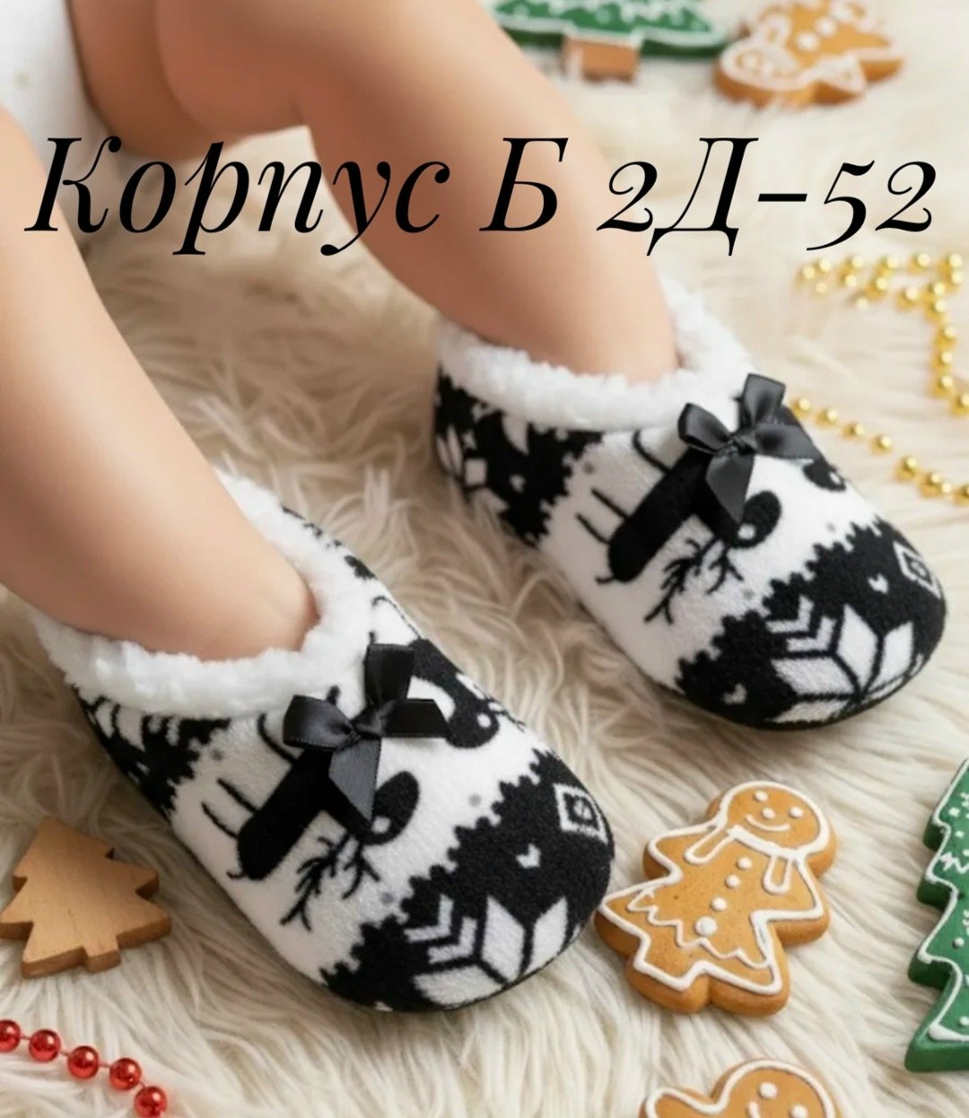 домашние тапочки,женские домашние тапочки,тапочки домашние теплые,тапочки зимние,зимние домашние тапочки