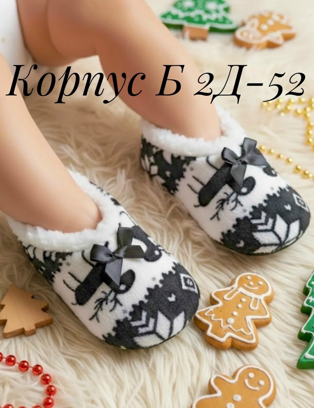 домашние тапочки,женские домашние тапочки,тапочки домашние теплые,тапочки зимние,зимние домашние тапочки