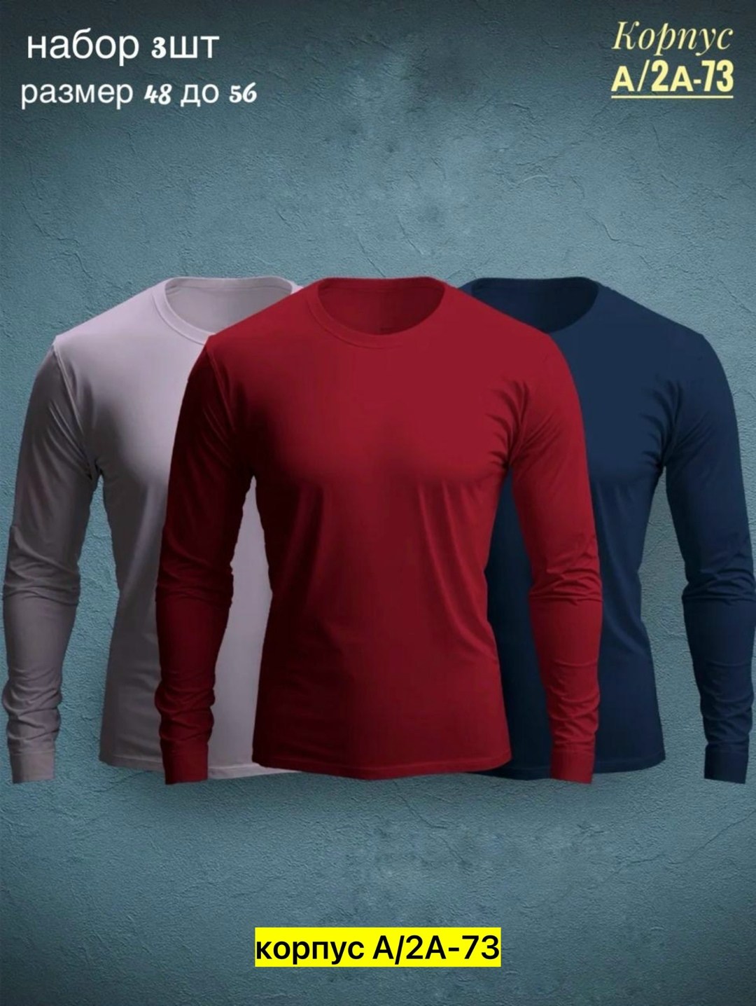 трикотажный лонгслив мужской,футболка с длинным рукавом мужская,мужская кофта,комплект лонгслив,лонгслив мужской