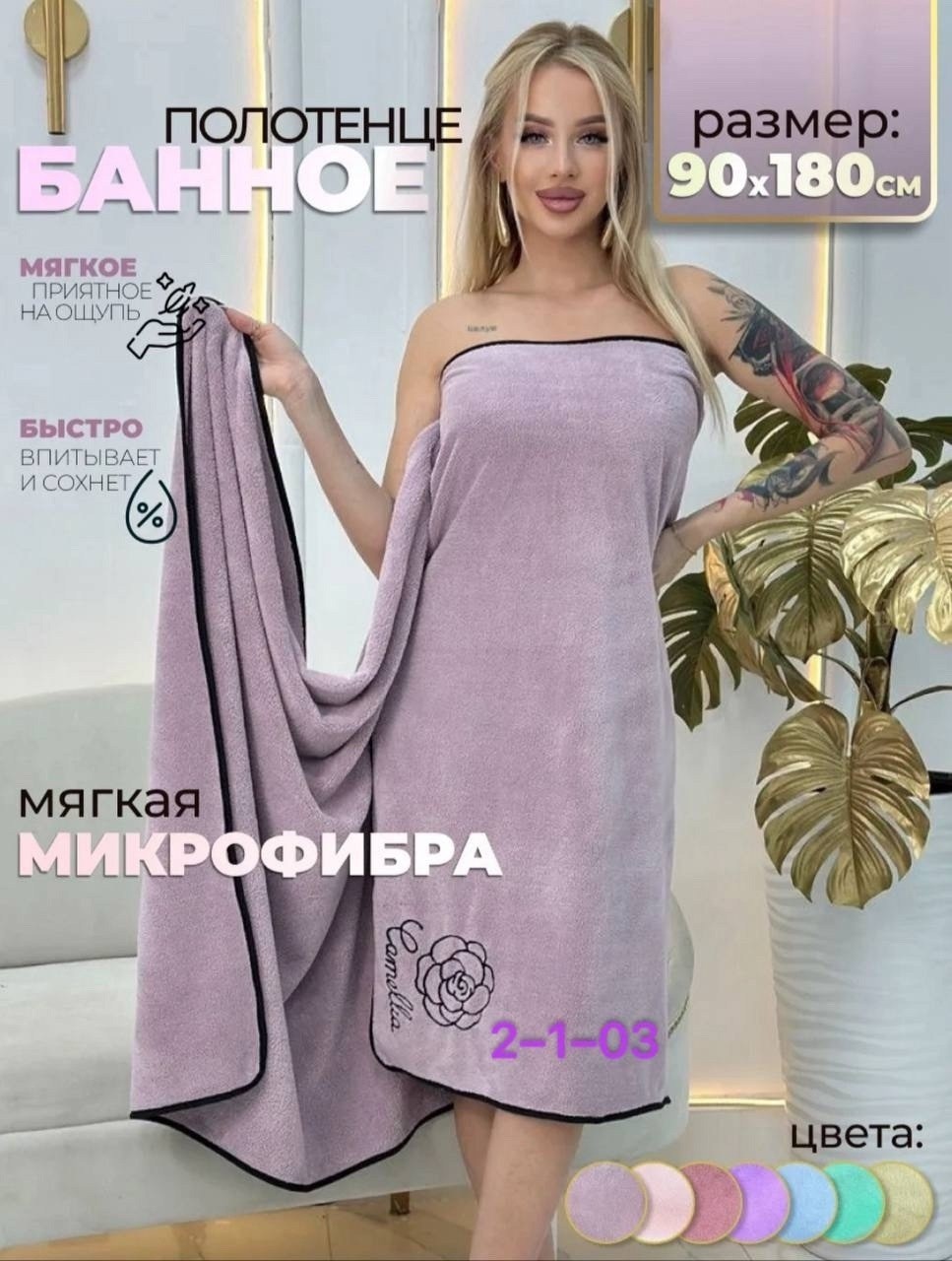 банное полотенце из микрофибры,банное полотенце большое,полотенце банное большое из микрофибра,микрофибровое полотенце,полотенца банные махровые