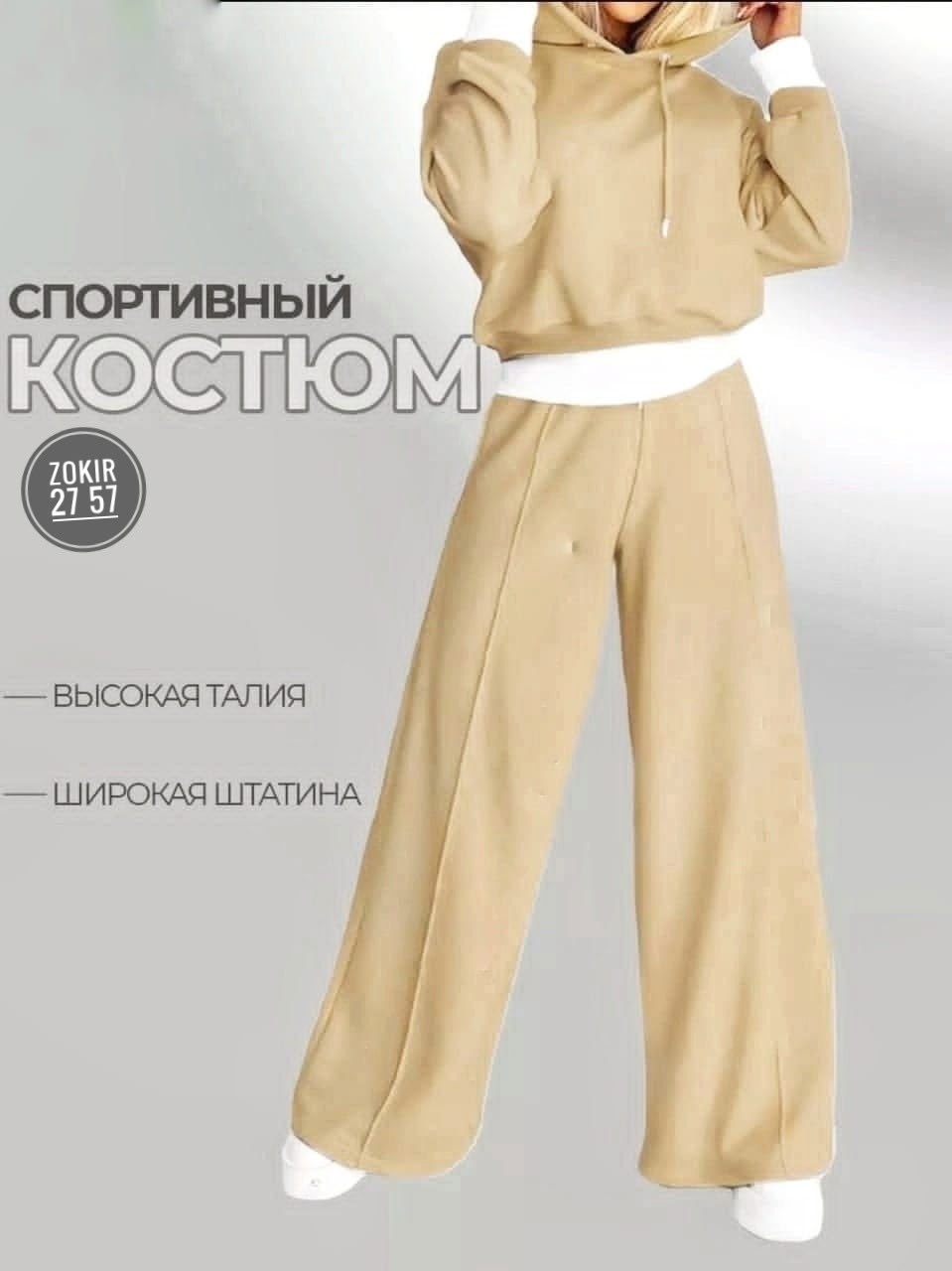 костюм спортивный с широкими брюками la.mek 52435822,женские костюмы,костюм спортивный,костюм спортивный с широкими брюками la.mek цвет бежевый,бежевый спортивный костюм