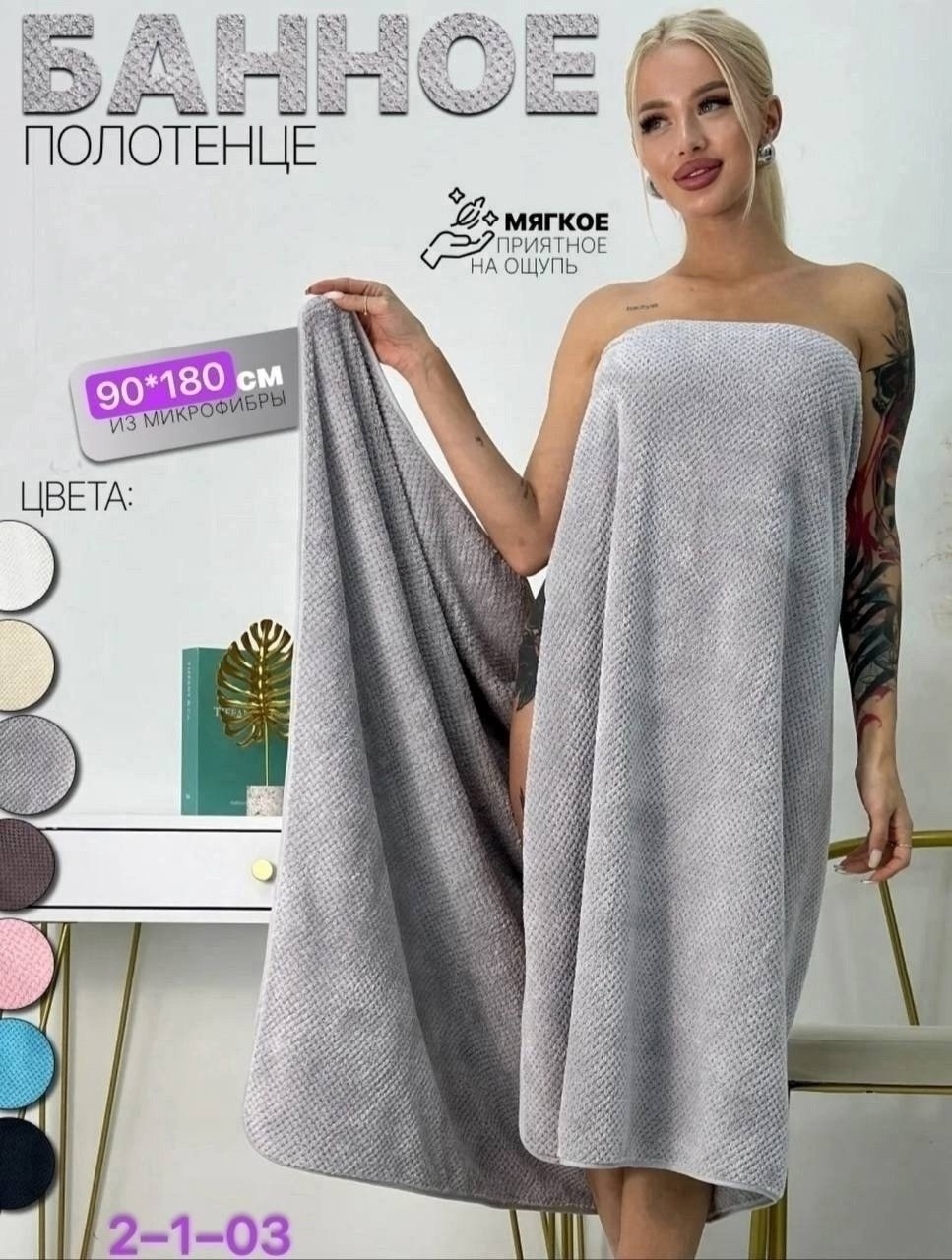 полотенце банное из микрофибры,полотенце банное из,полотенце банное большое микрофибра,полотенца из микрофибры,полотенца для ванной