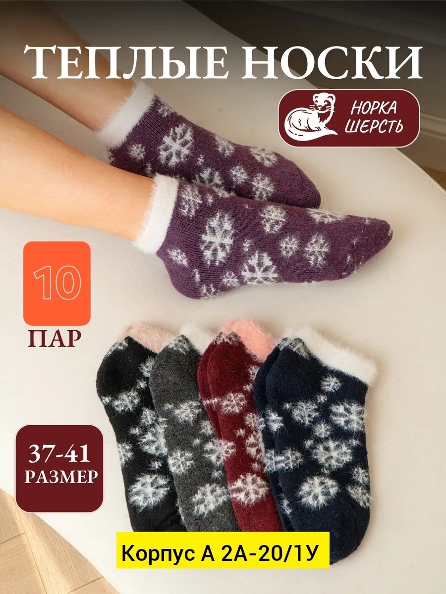 носки теплые женские,носки теплые женские зимние,носки женские шерстяные теплые,женские шерстяные носки,носки зимние женские