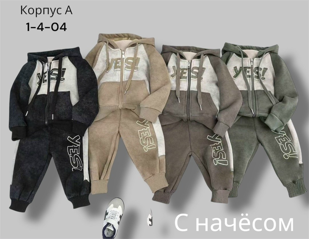 костюм комплекты,костюм детский,детские костюмы,костюм с начесом,костюм спортивный детский