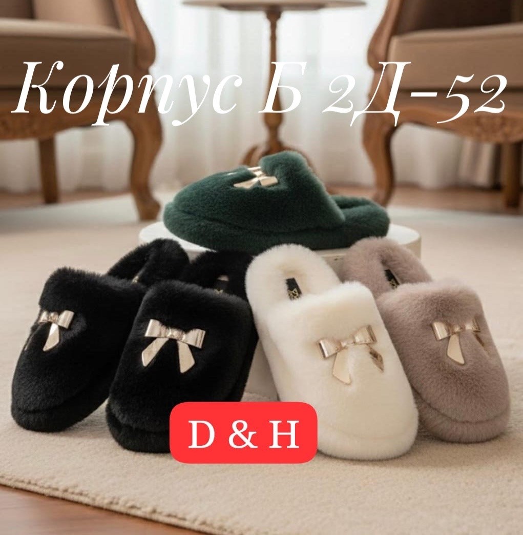 тапочки женские,,женские домашние тапочки,тапки женские,тапочки меховые