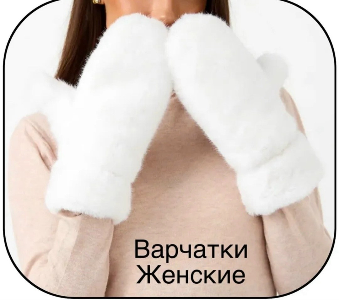 шубка,шуба,белая шубка,меховые изделия,женщин