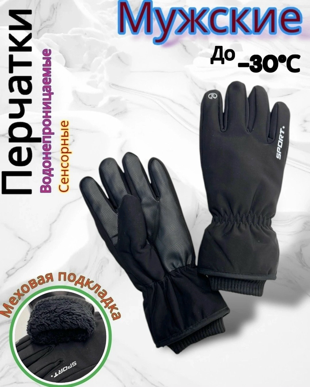 мужские перчатки,спортивные перчатки,мужские перчатки зимние,перчатки зимние,перчатки теплые непромокаемые мужские