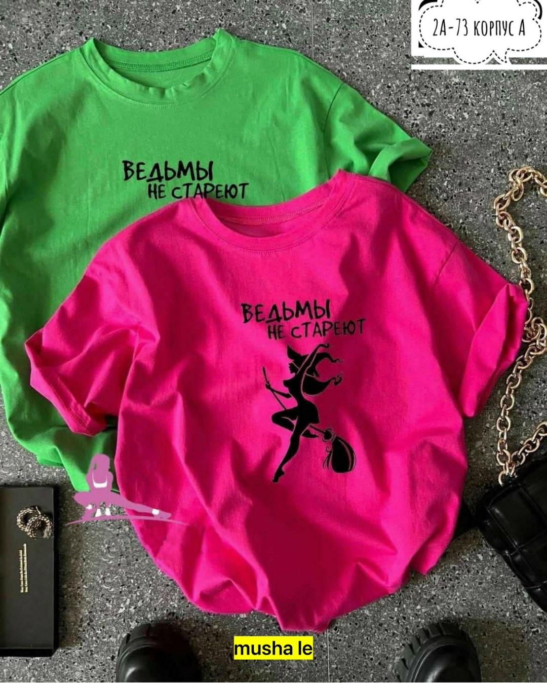 футболка ведьмы не стареют,футболка ведьма,футболки с интересными надписями женские,футболка женская,женские футболки с принтом