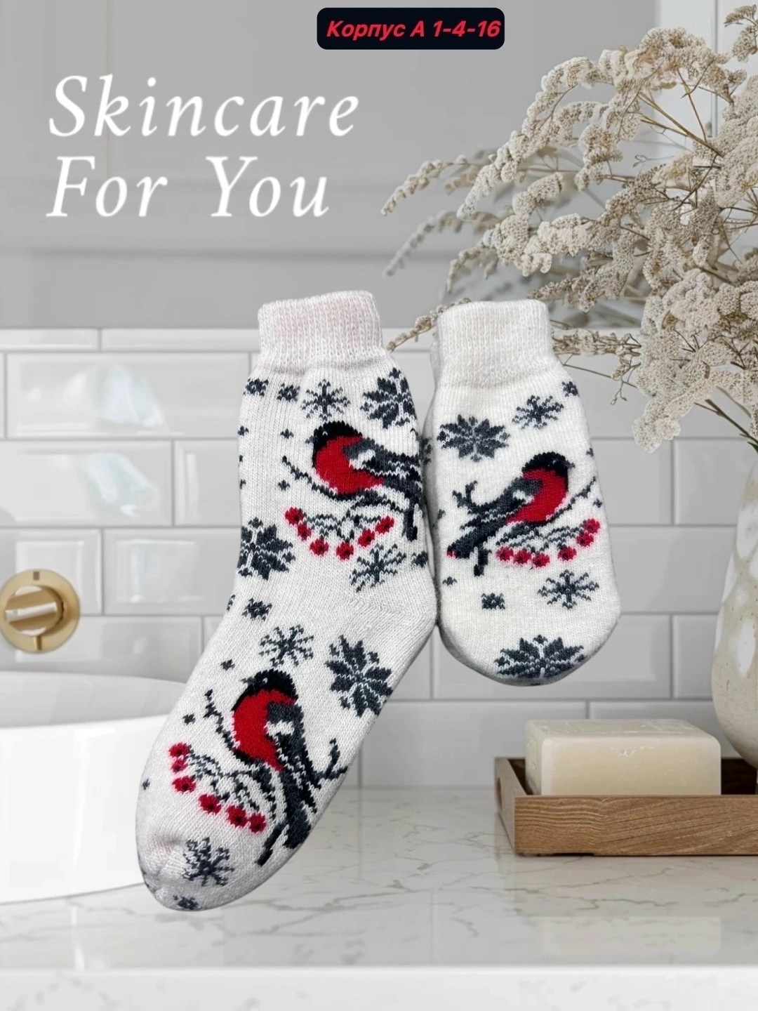 носки шерстяные женские,комплект варежки и носки,носочки теплые,носки рассказовские носки будьте здоровы,зимние носки