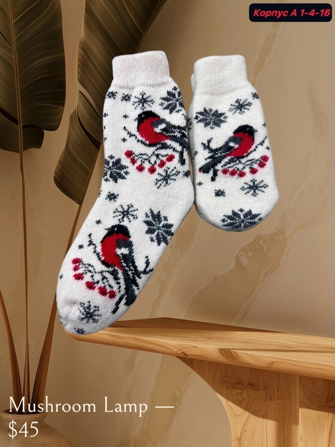 носки шерстяные женские,комплект варежки и носки,носочки теплые,носки рассказовские носки будьте здоровы,зимние носки