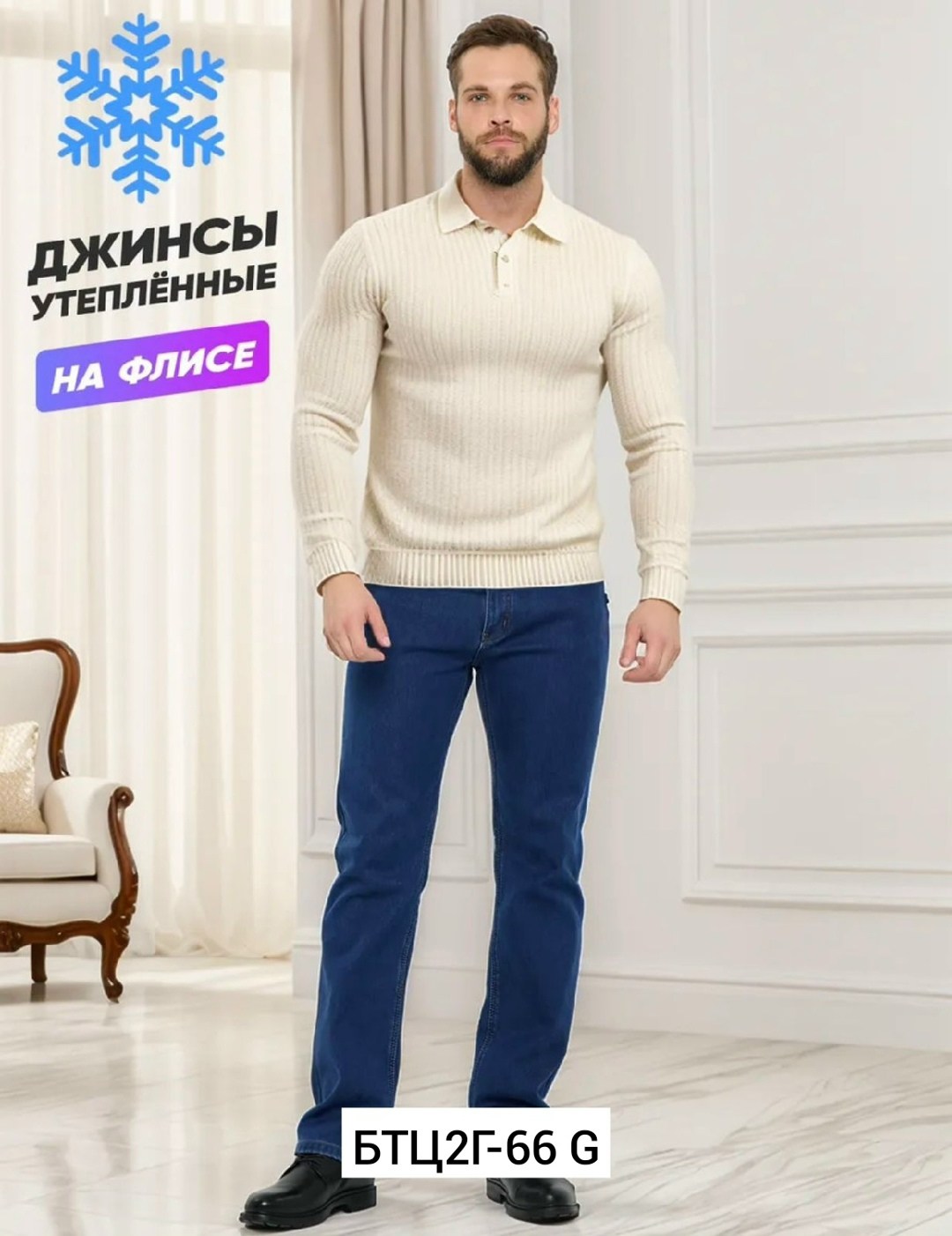 джинсы мужские на флисе,джинсы на флисе,мужские джинсы,утепленные джинсы,джинсы мужские утепленные