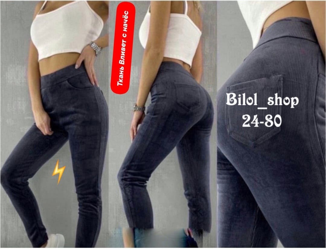 джеггинсы женские,штаны вельвет,брюки с начесом женские,брюки лосины,джинсы брюки