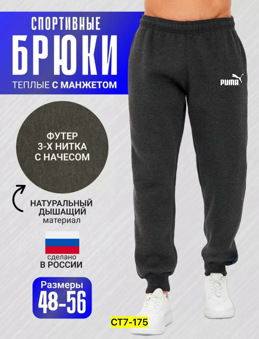 брюки спортивные puma мужские,штаны спортивные теплые,брюки спортивные,мужские спортивные брюки,брюки спортивные puma