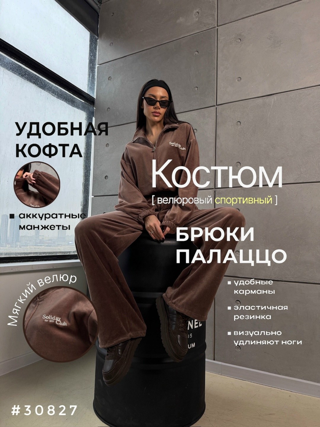 велюровый спортивный костюм,костюм спортивный с брюками палаццо из мягкого велюра,весенний спортивный костюм с брюками варенка шоколадный рыжая лиса,костюм женский велюровый,спортивные костюмы с брюка