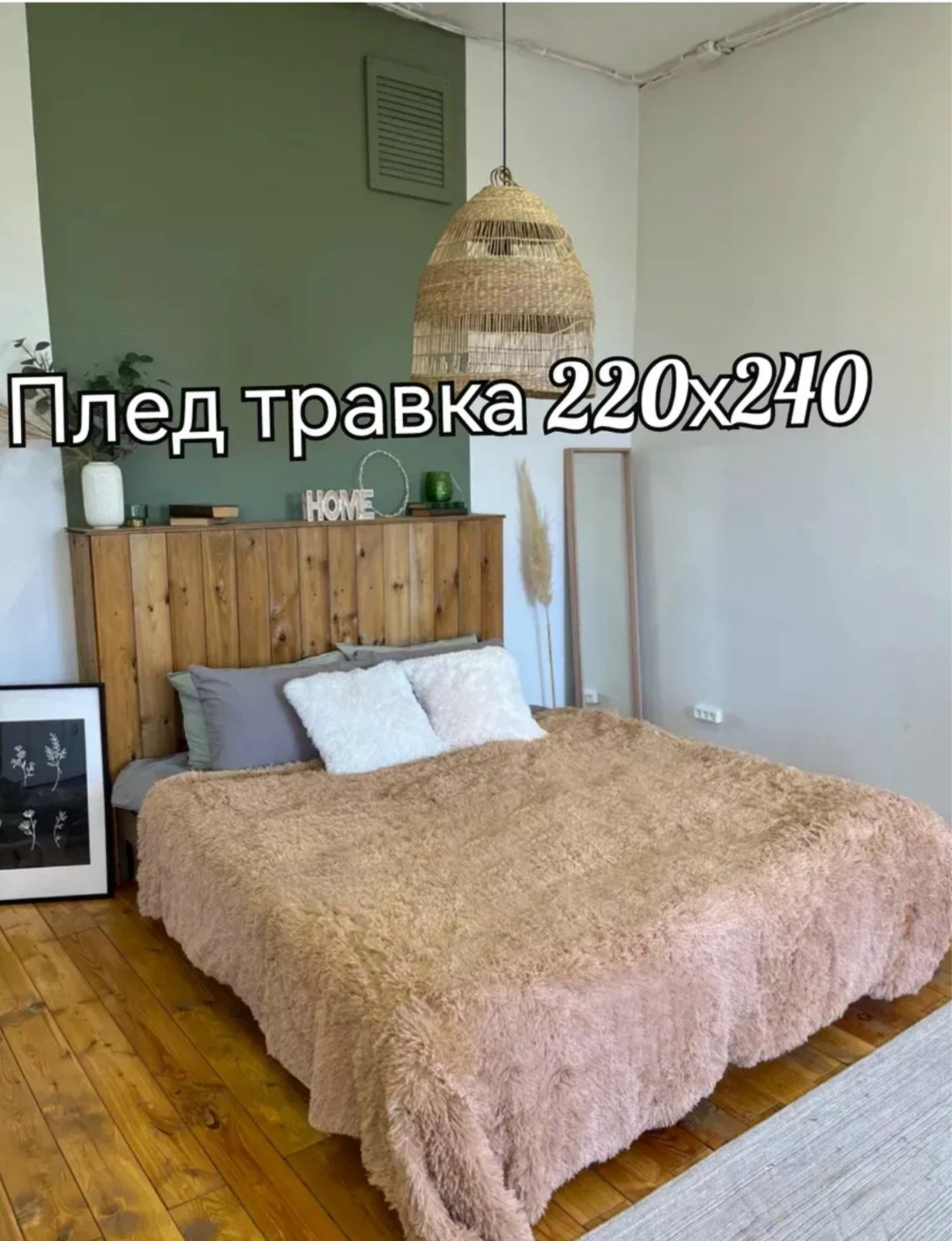 плед травка бежевый 220 240,плед травка,пушистый плед,плед травка пушистый,плед