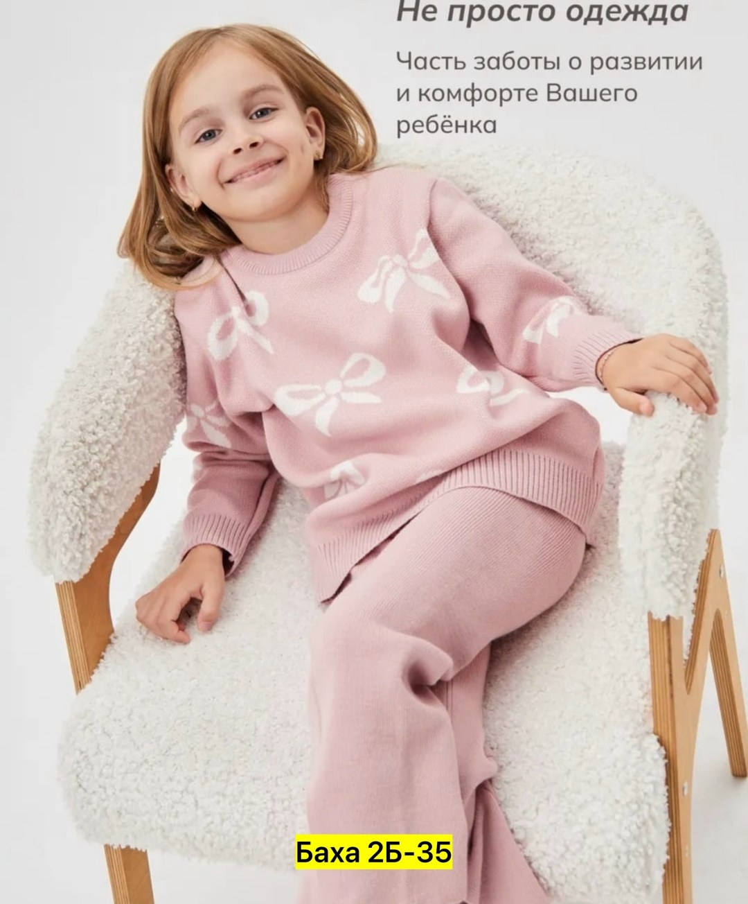 костюм вязаный,костюм вязаный детский amarobaby,костюм повседневный детский amarobaby ab-od24-s11 бежевый,костюм с джемпером,детский вязаный костюм