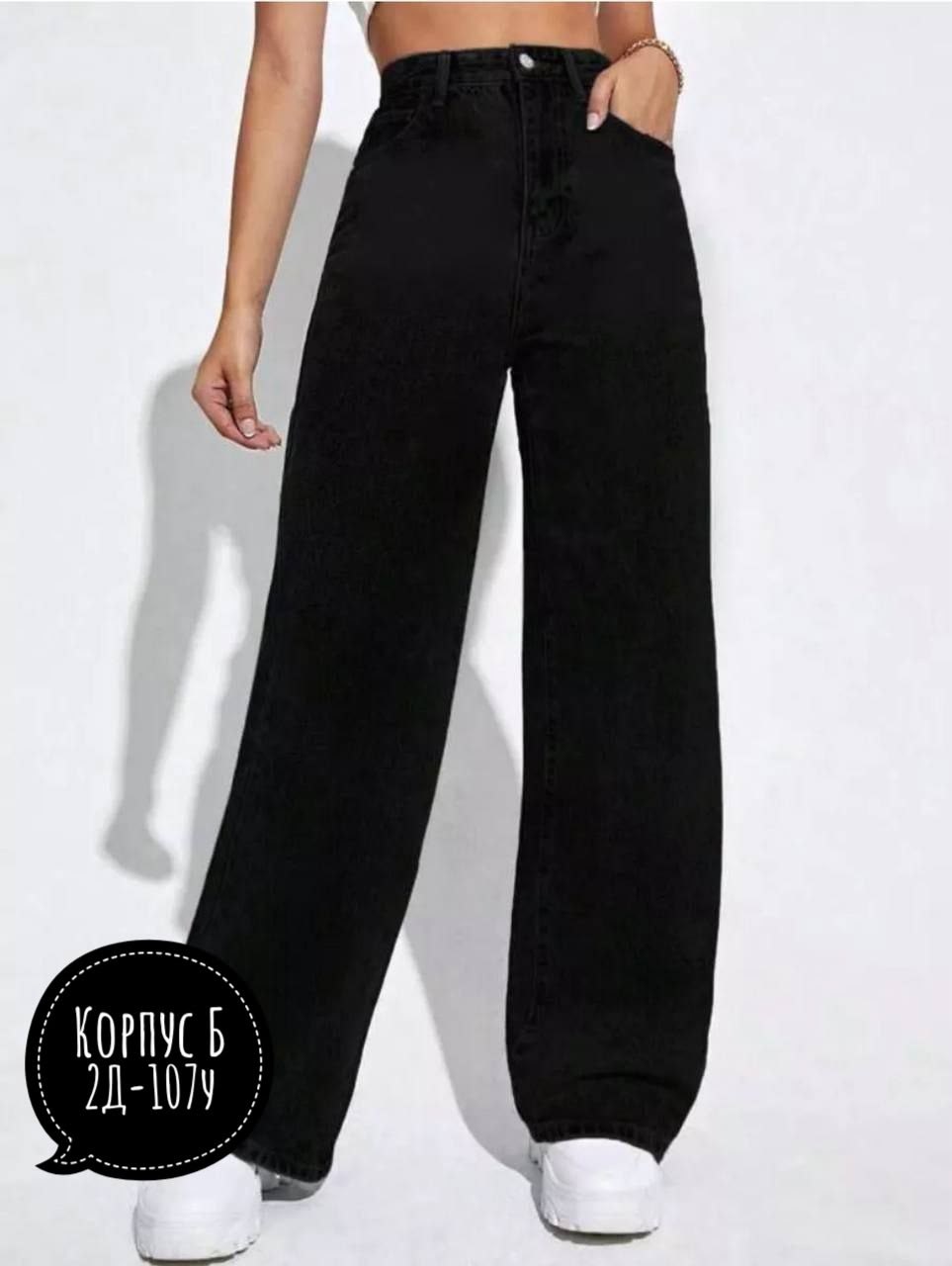 джинсы женские,черные джинсы широкие,штаны джинсы,джинсы трубы женские,джинсы женские черные