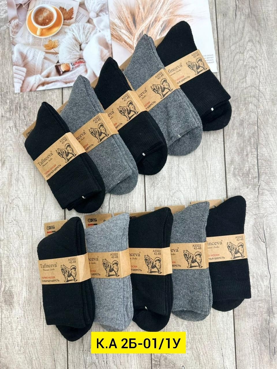носки мужские,носки мужские 12 пар,теплые мужские носки,мужские носки из собачьей шерсти,мужские термо носки