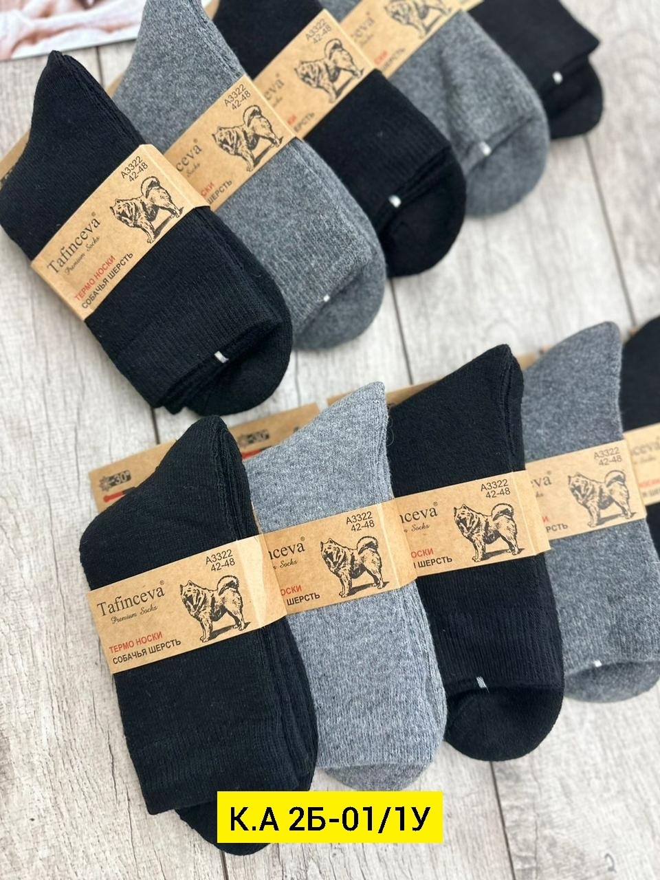 носки мужские,носки мужские 12 пар,теплые мужские носки,мужские носки из собачьей шерсти,мужские термо носки