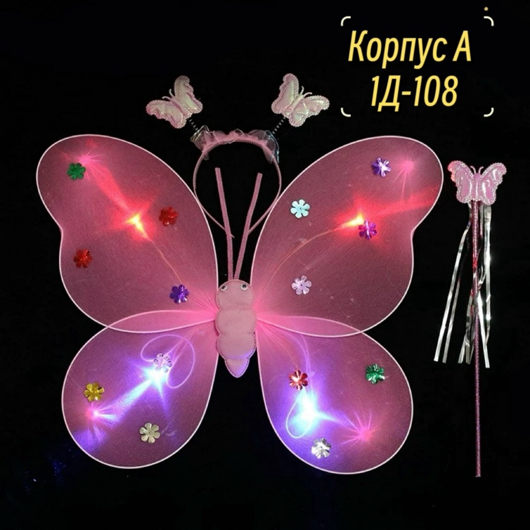 светящиеся крылья бабочки,бабочка крылья,светящаяся бабочка,костюм бабочка,набор феи
