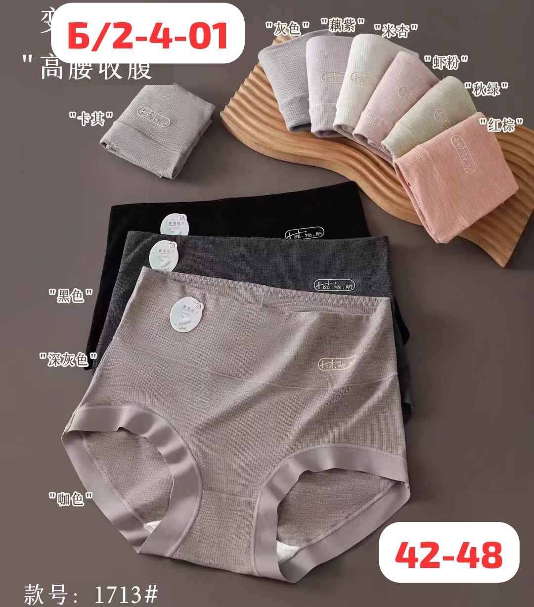 комплект трусов женские,комплект трусов,трусы женские,трусы женские хлопок,трусы бесшовные