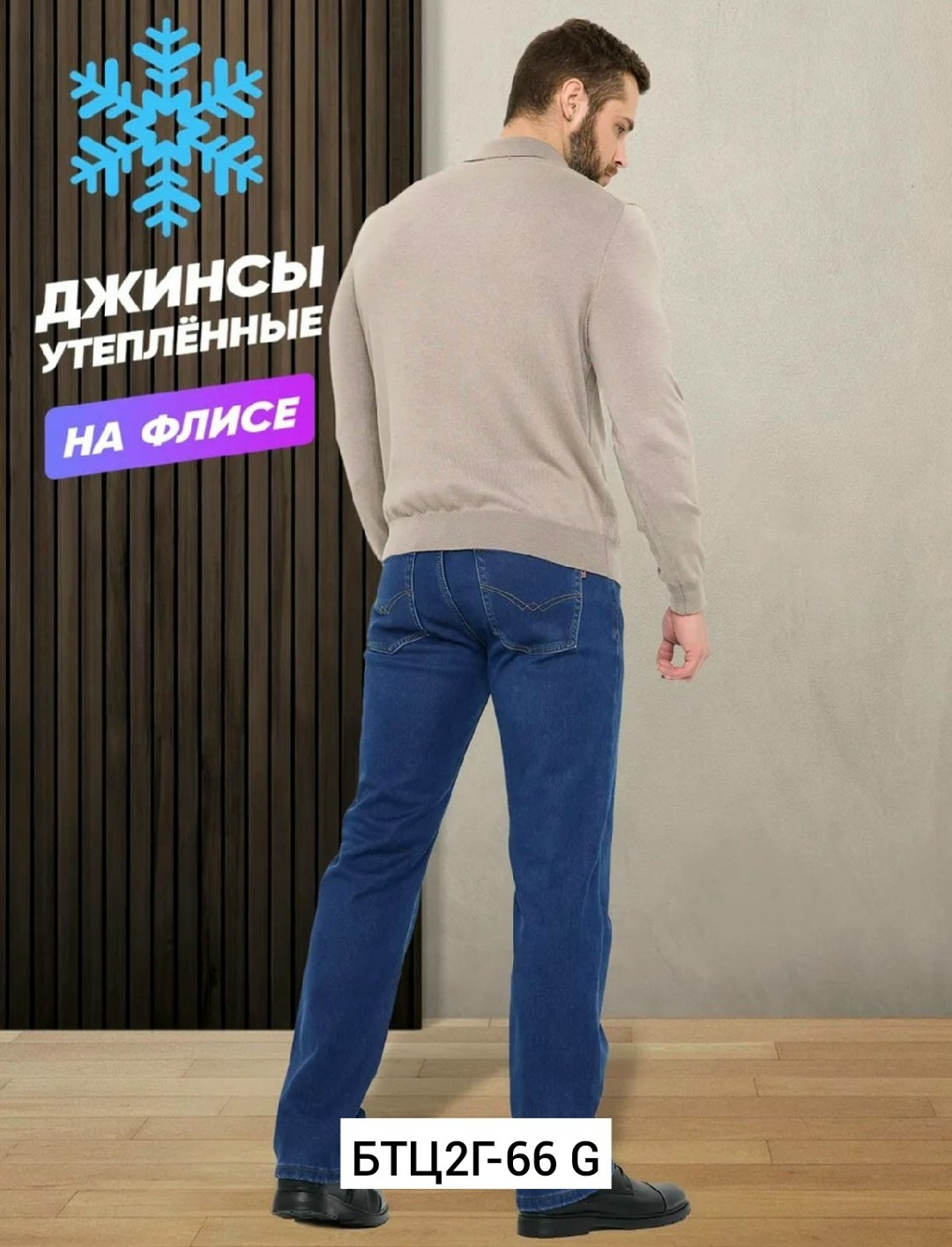 джинсы мужские на флисе,джинсы на флисе,мужские джинсы,утепленные джинсы,джинсы мужские утепленные