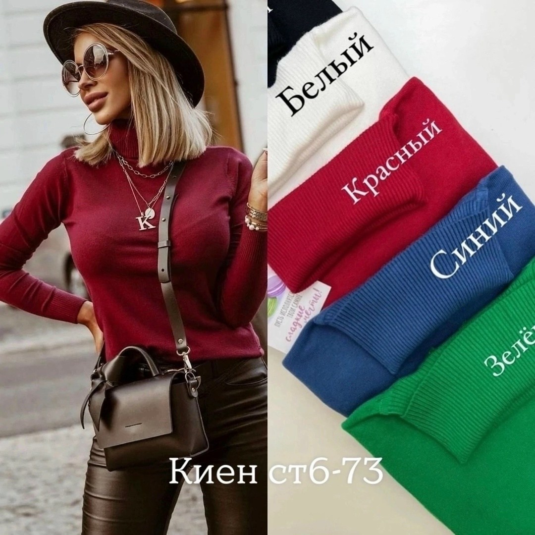трикотажный свитер,свитер,свитер женский,женская кофта,свитер с горлом
