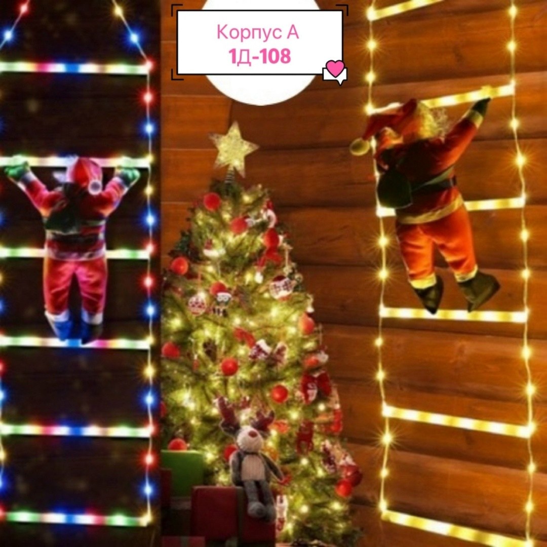 рождественская лестница,новогодняя гирлянда дед мороз на лестнице,новогодняя лестница,веревочная лестница дед мороз,дед мороз на лестнице