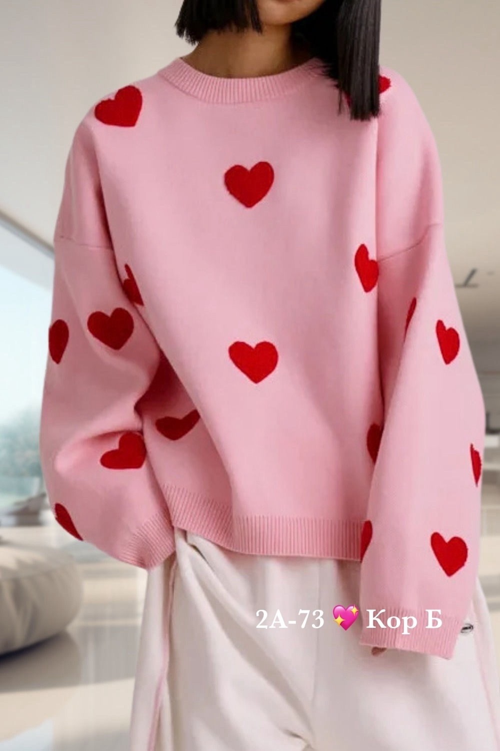 свитер оверсайз вязаный с сердечками теплый myhearts,свитер вязаный оверсайз с притом 3d с сердцем кк fashion,свитер оверсайз удлиненный с сердечками isali,женская кофта,свитер розовый