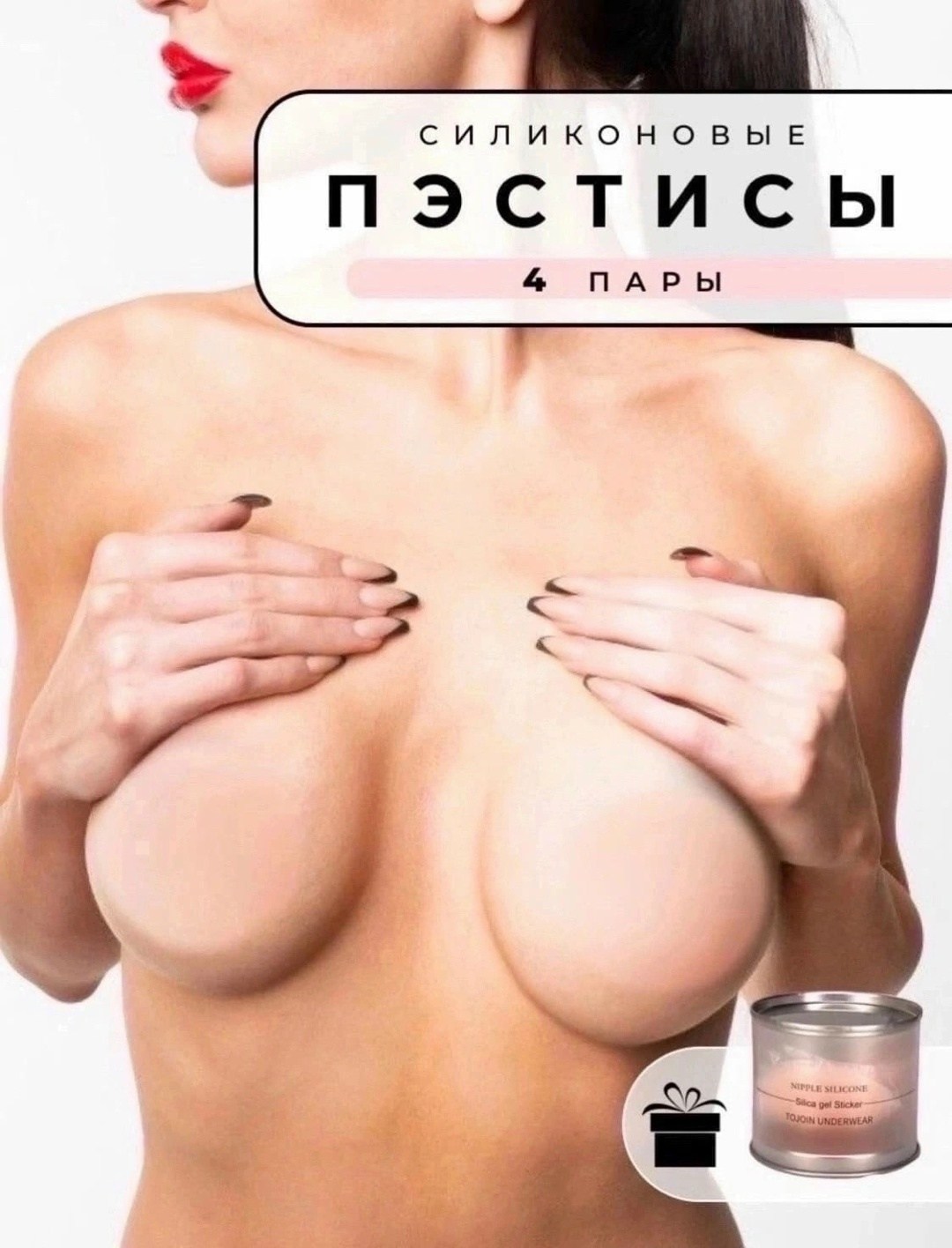 силиконовые накладки на соски,накладки для сосков,груди силиконовые,накладка на соски,cиликоновые накладки на грудь