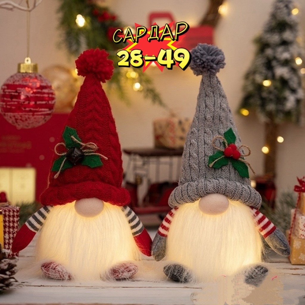 новогодние гномы,новогодний декор гном,гном рождественский,новогодние гномы светящиеся,новогодние гномики