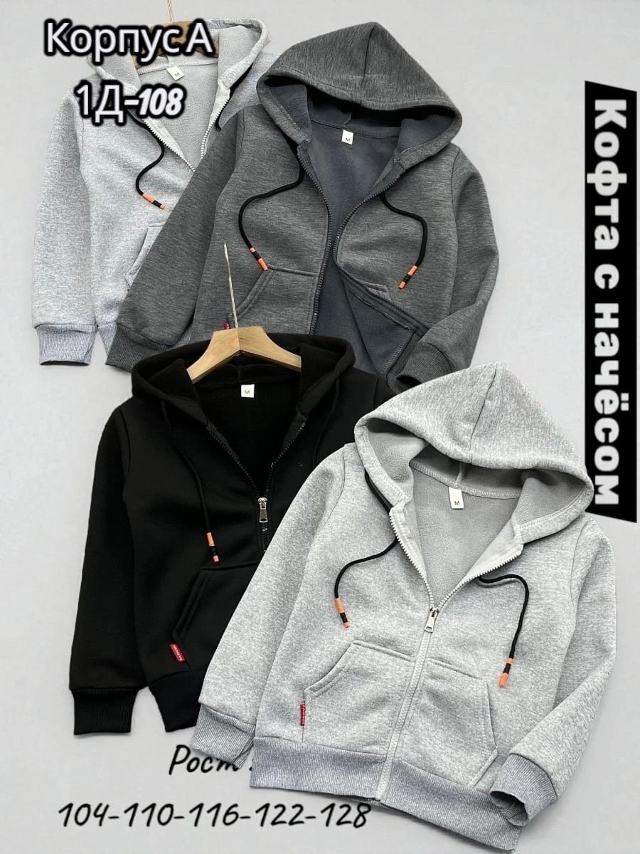 толстовка для мальчика,детская кофта,кофта теплая,кофта толстовка,толстовка