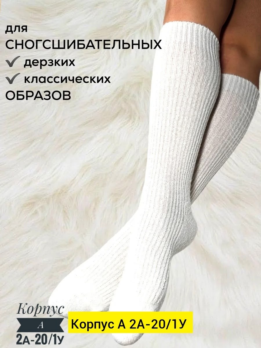 носки женские высокие теплые белые в рубчик,теплые женские носки,тёплые носки,носки женские высокие теплые,белые носки