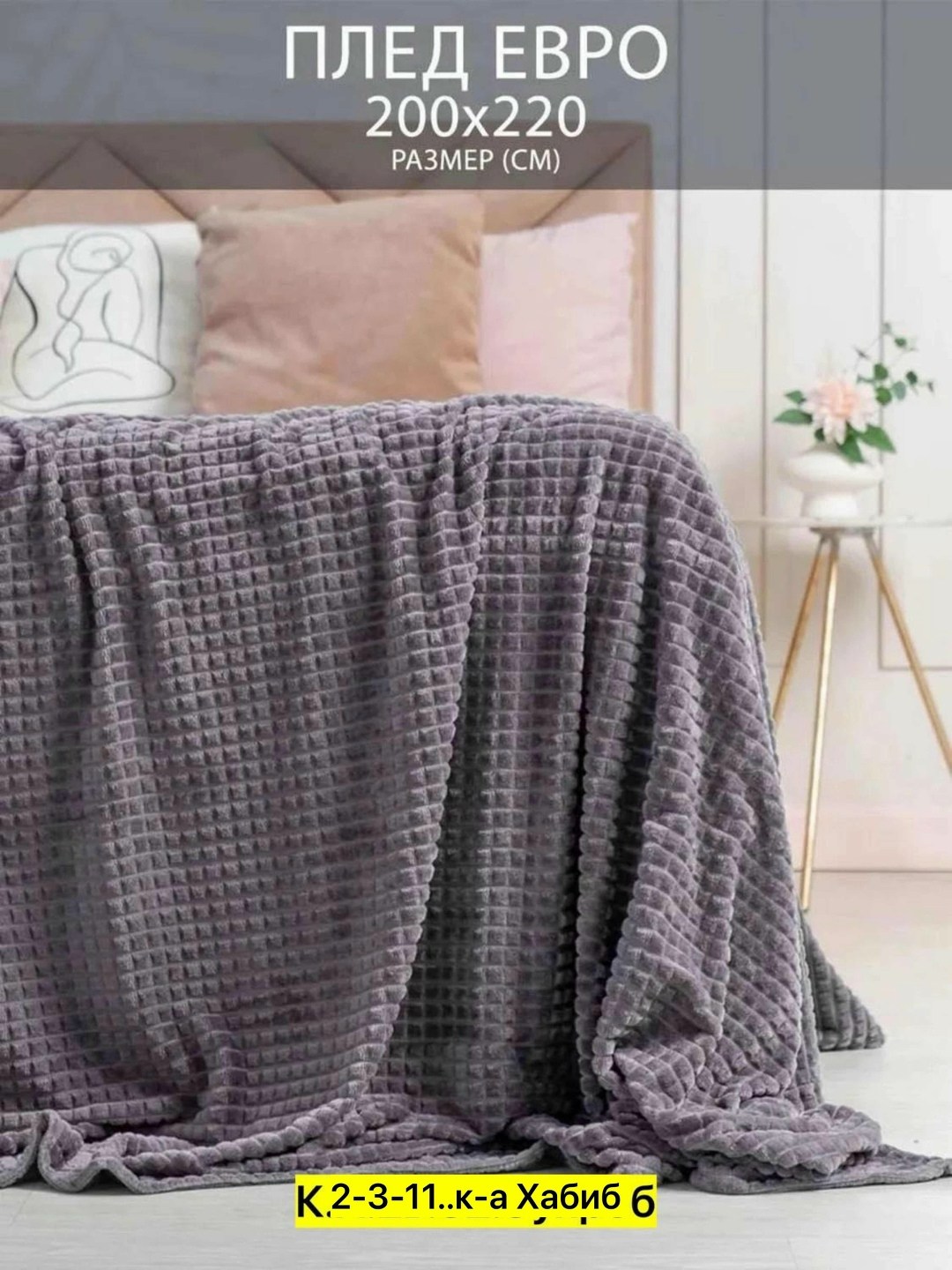 плед 200 х 220,плед,плед и покрывало,плед lusnug 200х180 см,плед евро