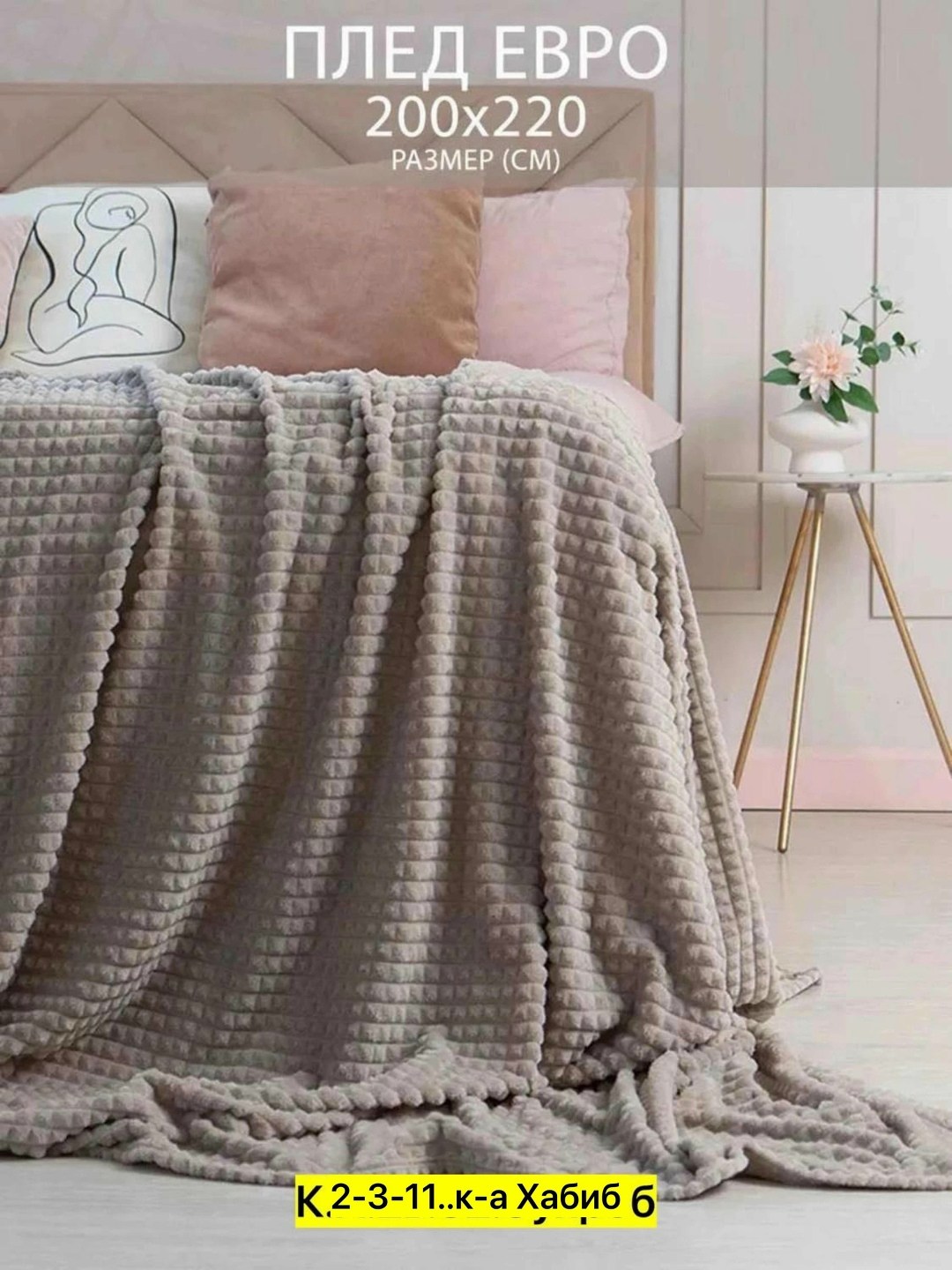плед 200 х 220,плед,плед и покрывало,плед lusnug 200х180 см,плед евро