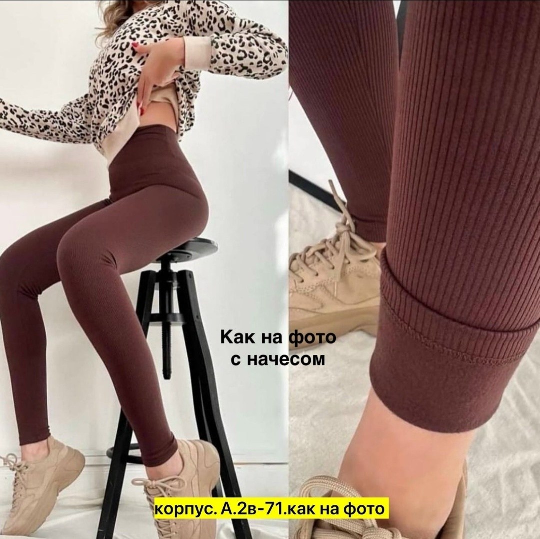 легинсы женские,лосины в рубчик,лосины женские,леггинсы теплые,легинсы коричневые
