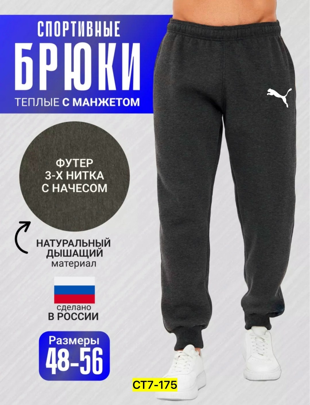 брюки спортивные puma мужские,штаны спортивные теплые,брюки спортивные,мужские спортивные брюки,брюки спортивные puma